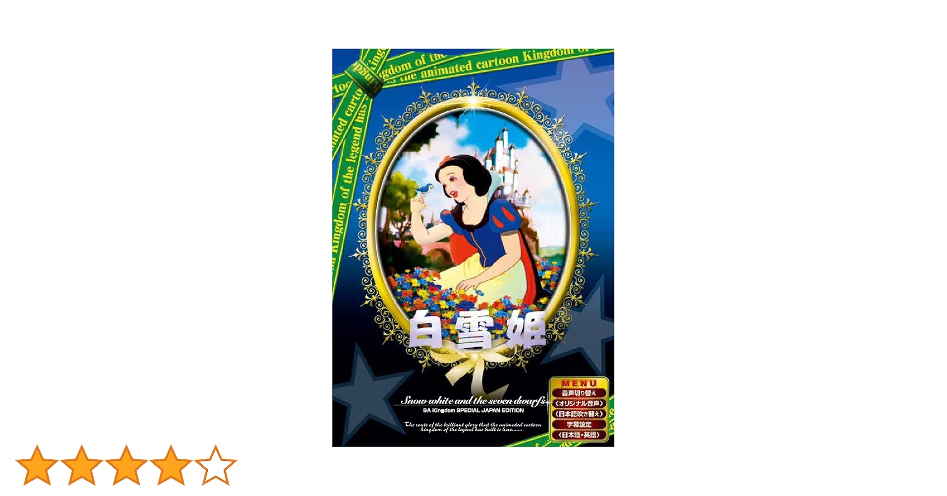白雪姫(日本語吹替版)/ディズニー：未開封VHS(ビデオ) 白雪姫(日本語吹替版) [VHS] ディズニー - メルカリ